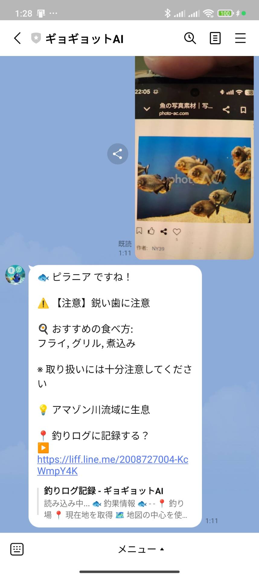 ギョギョットAIのLINE実動作画面：ピラニア判定と毒性アラート、食べ方の提案